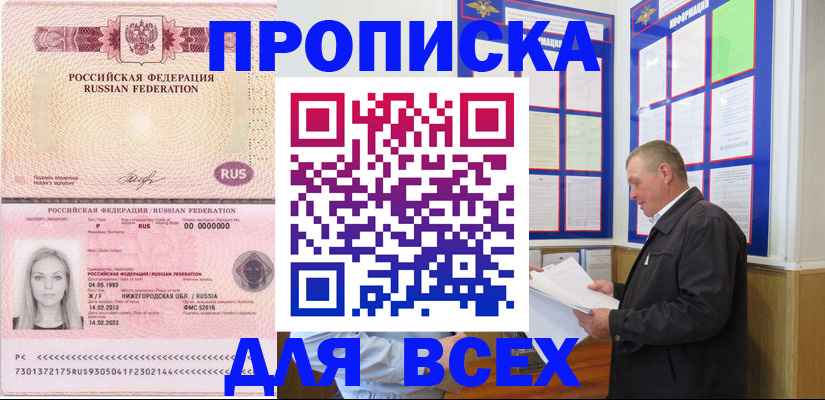 прописка для школы в Нижнекамске
