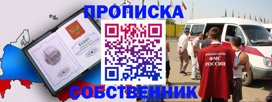 прописка в Нижнекамске